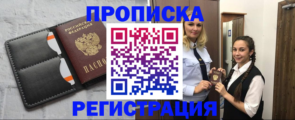 прописка в квартире в Ярославской области